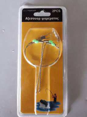 Αξεσουάρ ψαρέματος - Ελατήριο διπλό - 930274