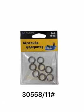 Κρικάκια αλιείας - No.11 - 930558