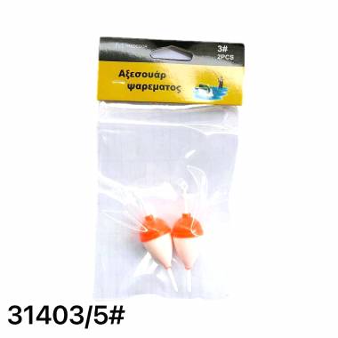 Φελλοί ψαρέματος - No.5 - 2PCS - 931403